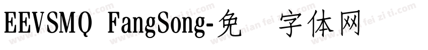 EEVSMQ FangSong字体转换